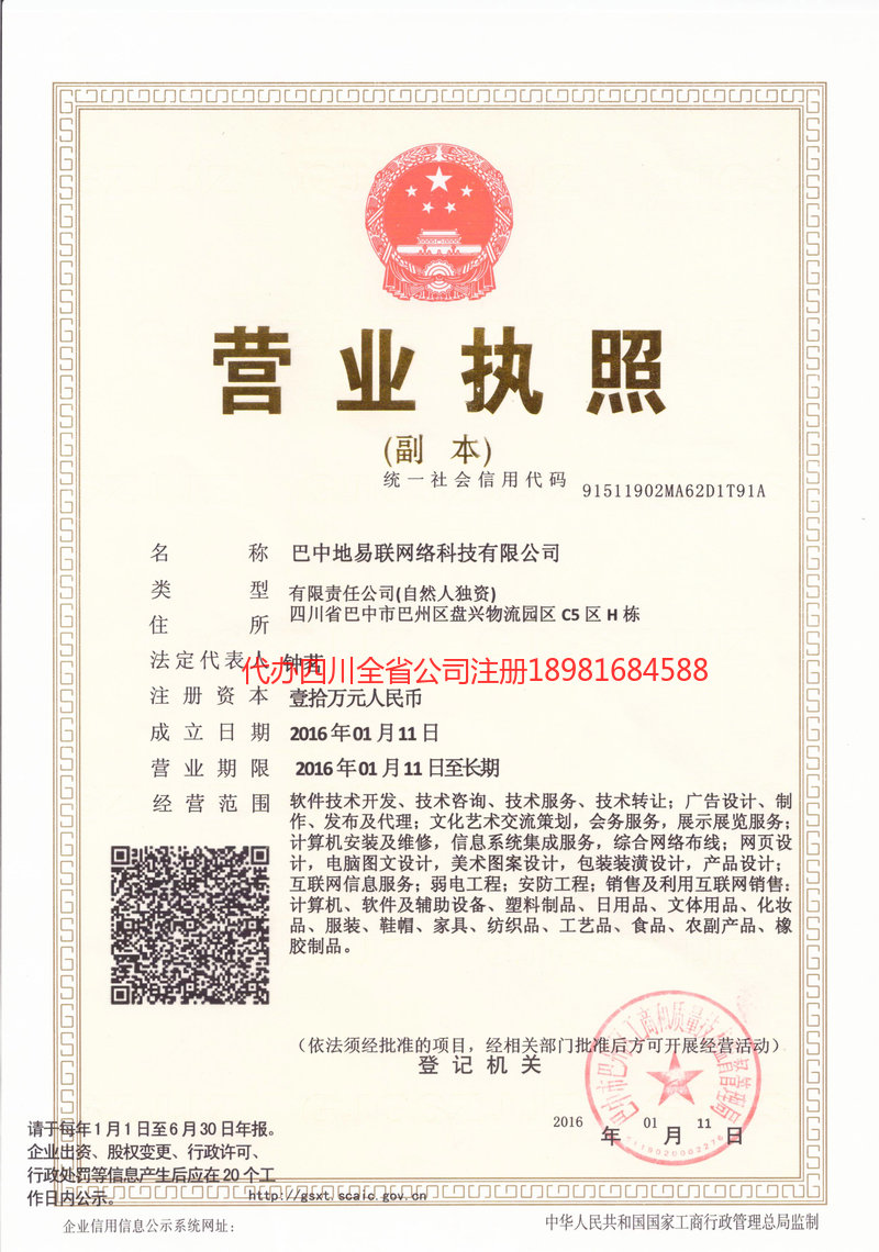 金牛金牛地易联网络科技有限公司