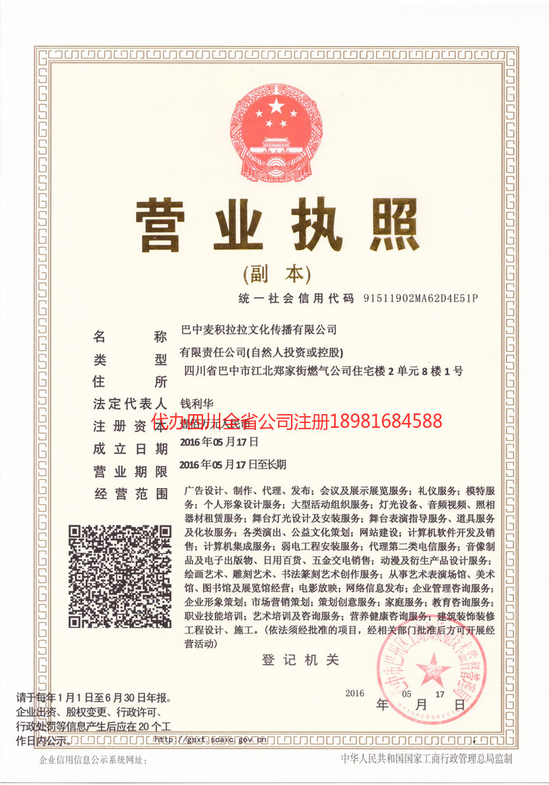 金牛金牛麦j积拉拉文化传播有限公司
