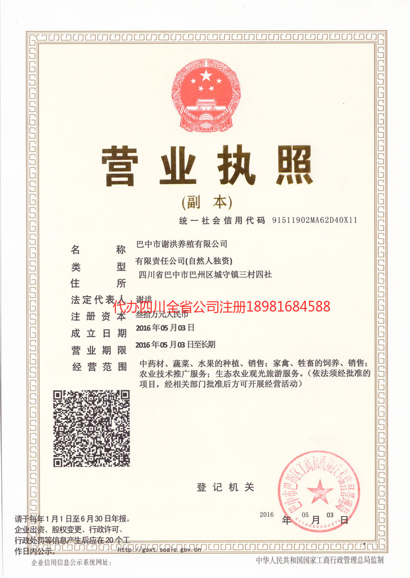金牛金牛谢洪养殖有限公司