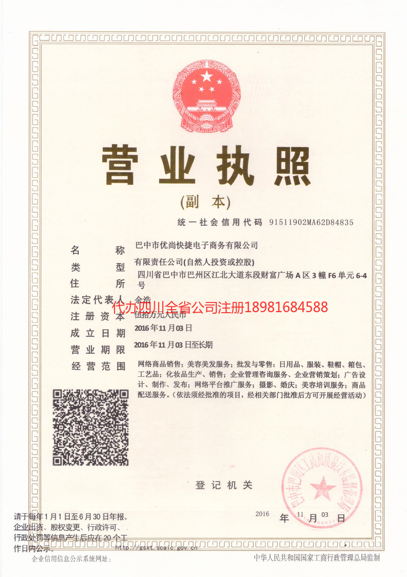 金牛金牛忧尚快捷电子商务有限公司