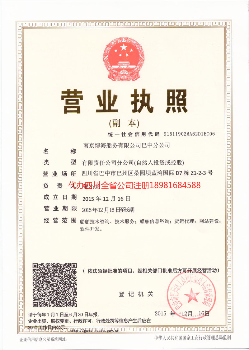 金牛金牛博海船务有限公司