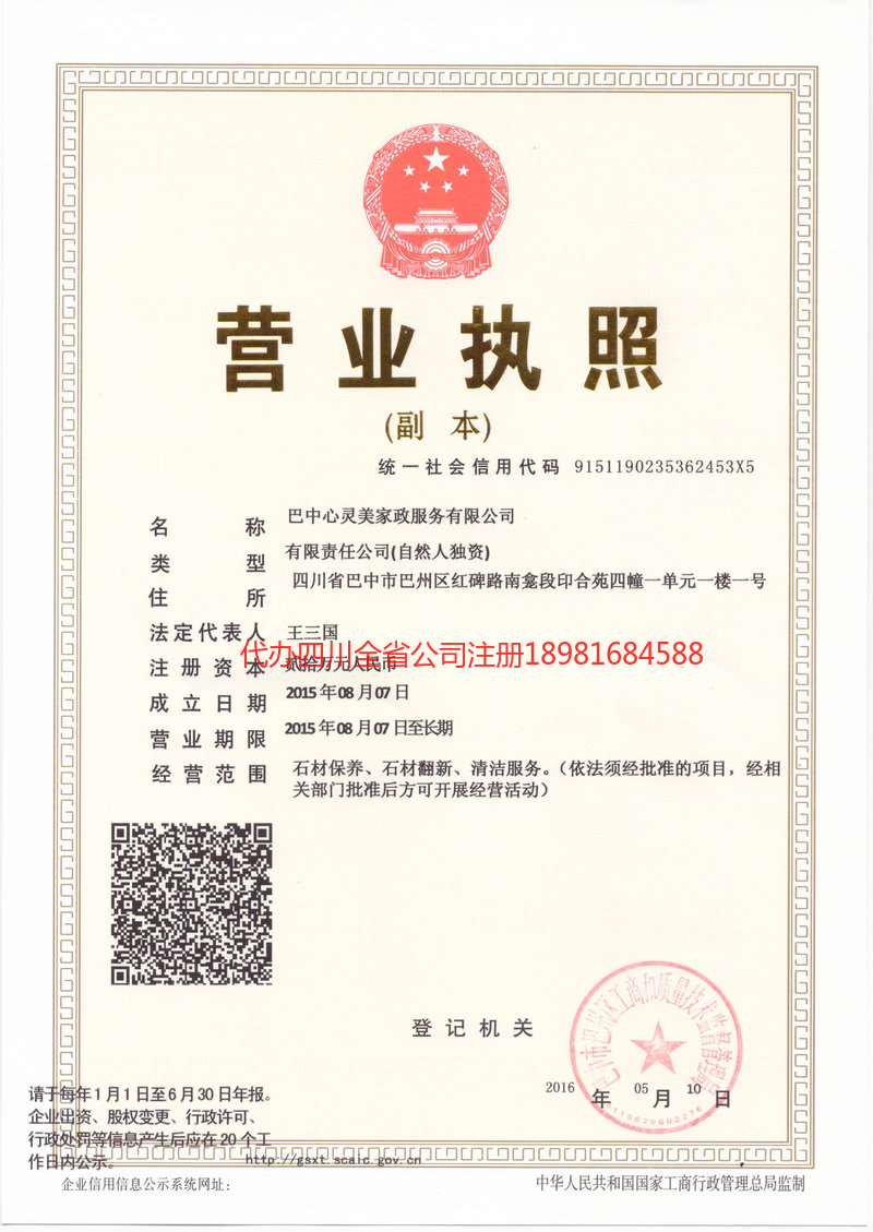 金牛金牛心灵美家政服务有限公司