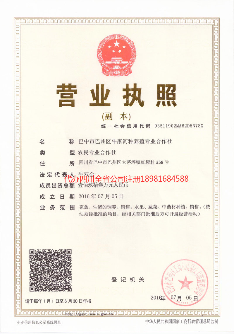 金牛金牛牛家河种养殖专业合作社