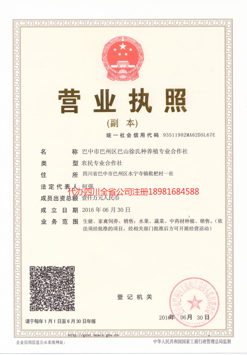 金牛金牛巴山徐氏种养殖专业合作社