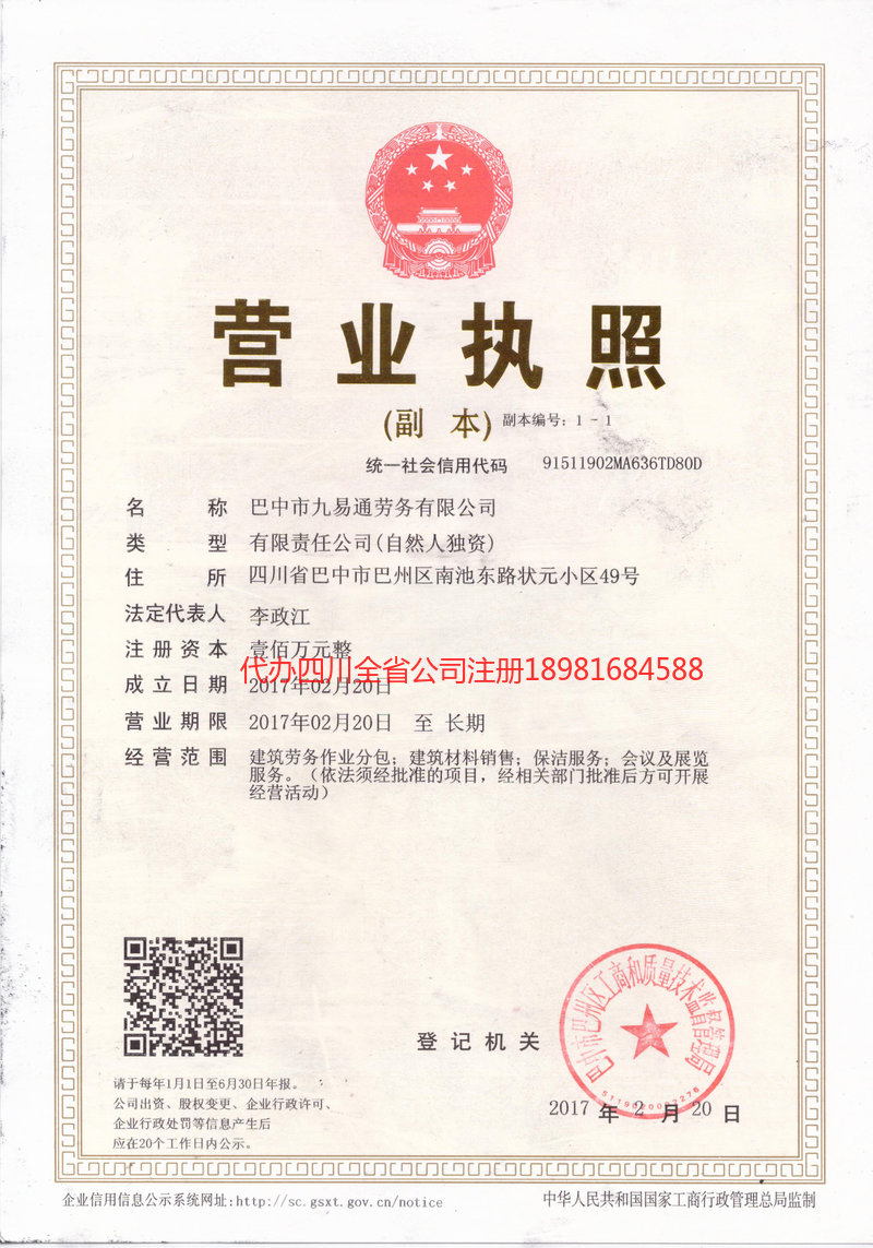 金牛金牛九易通劳务有限公司
