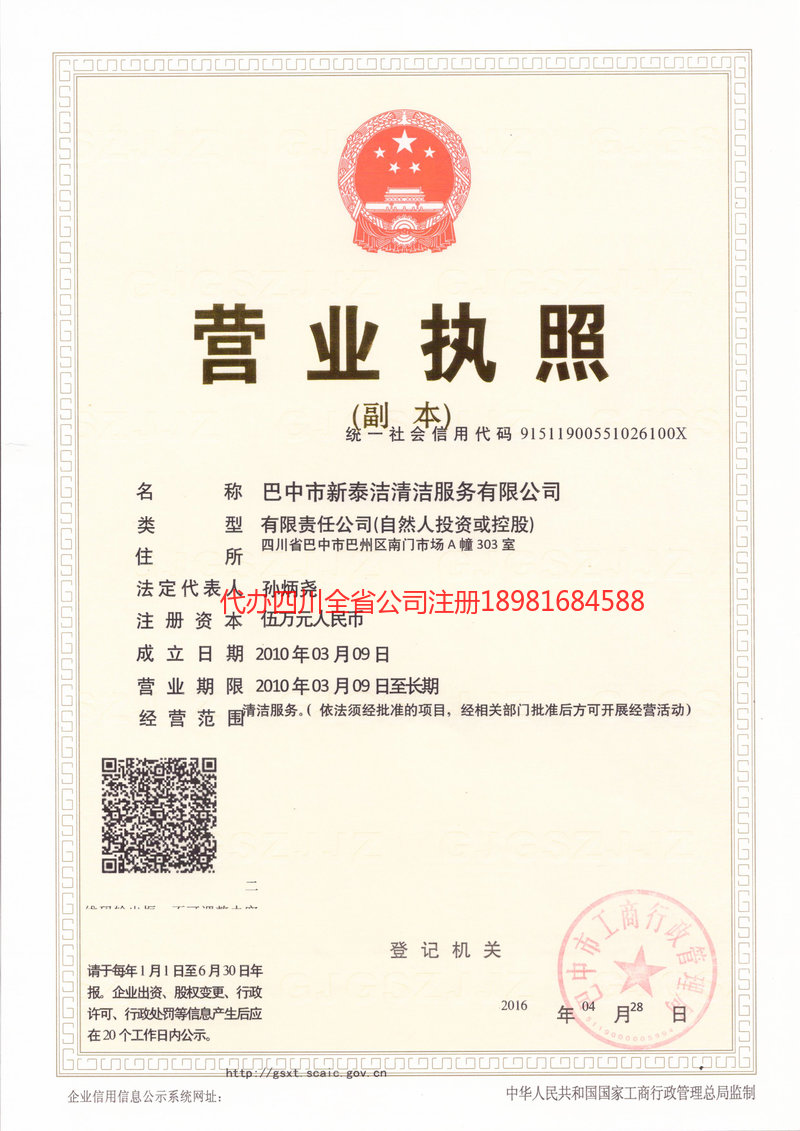 金牛金牛新泰洁清洁服务有限公司