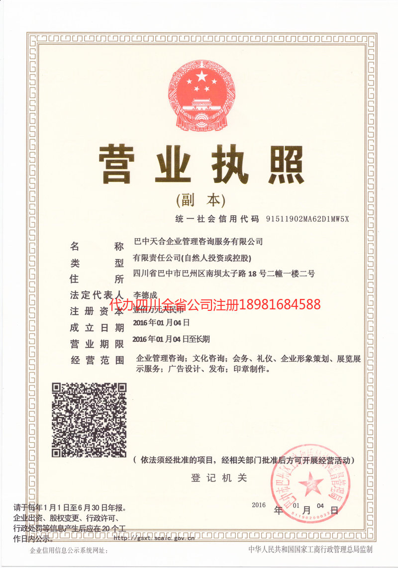 金牛金牛天合企业管理咨询服务有限公司