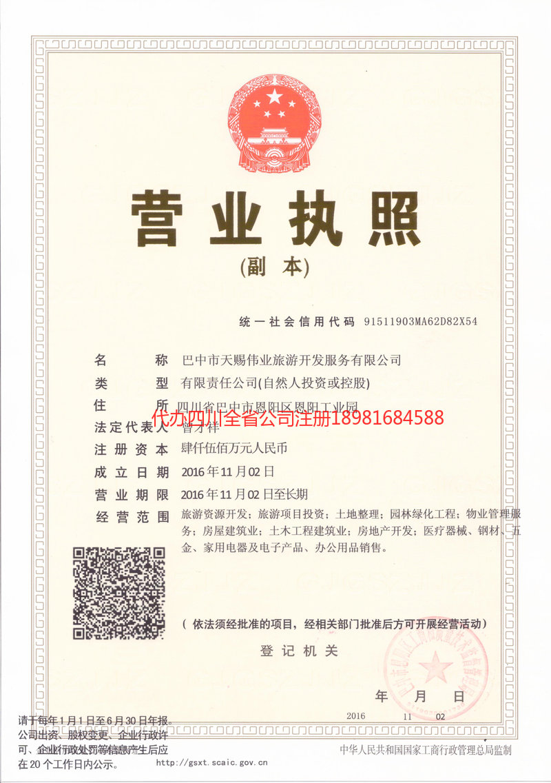 金牛金牛天赐伟业旅游开发服务有限公司