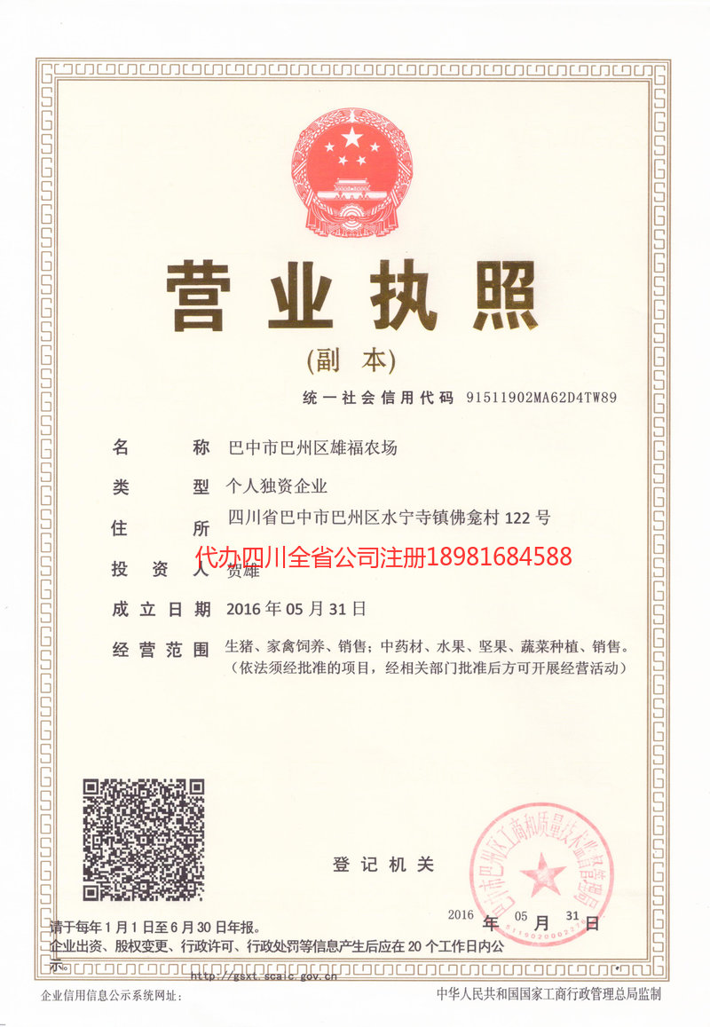 金牛金牛雄福农场