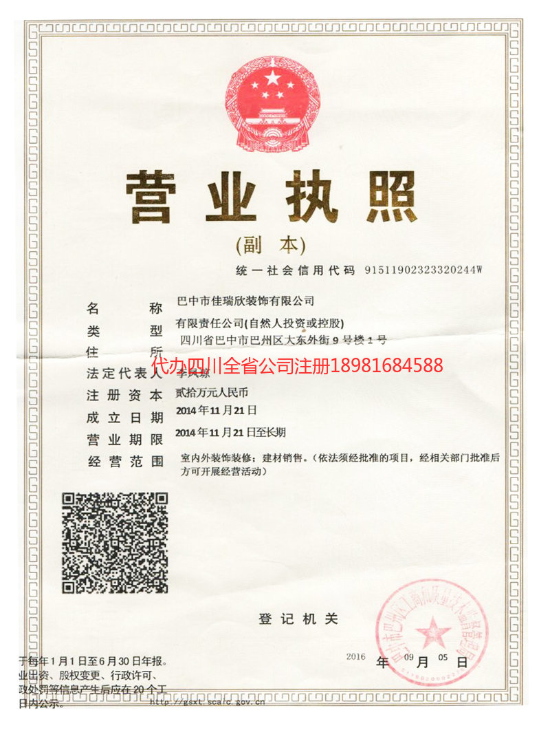 金牛金牛佳瑞欣装饰有限公司