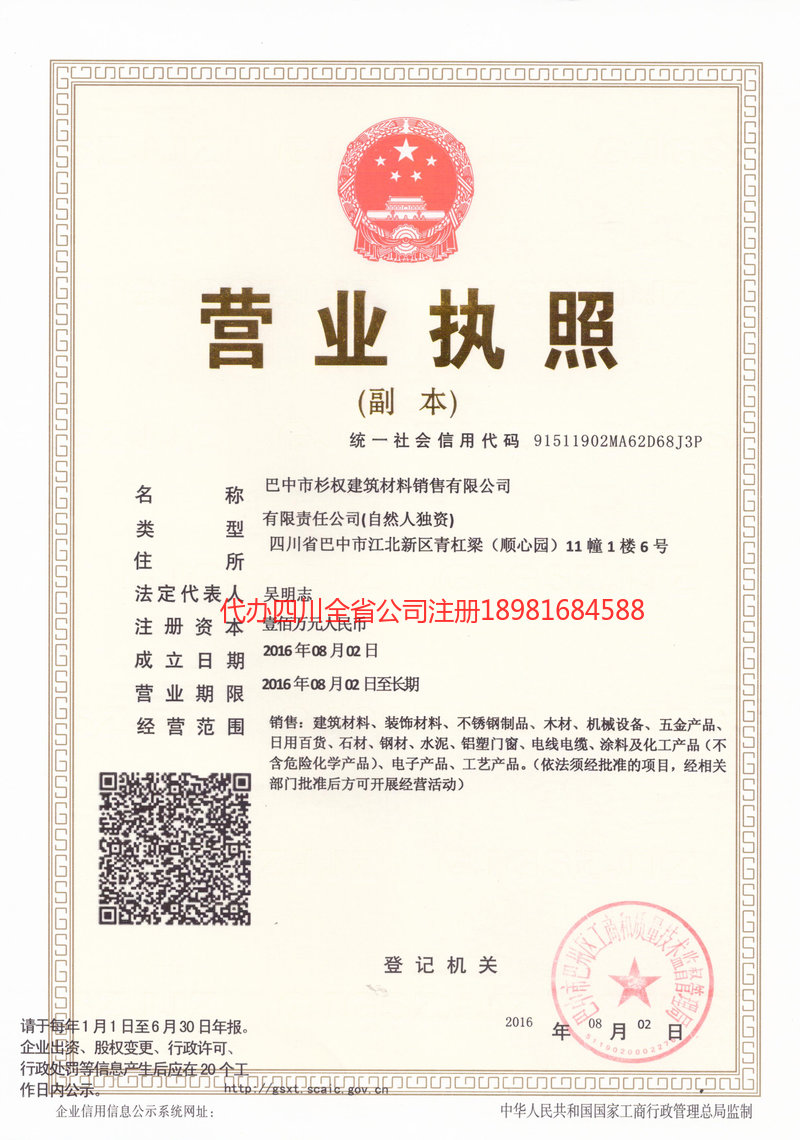 金牛金牛杉权建筑材料销售有限公司