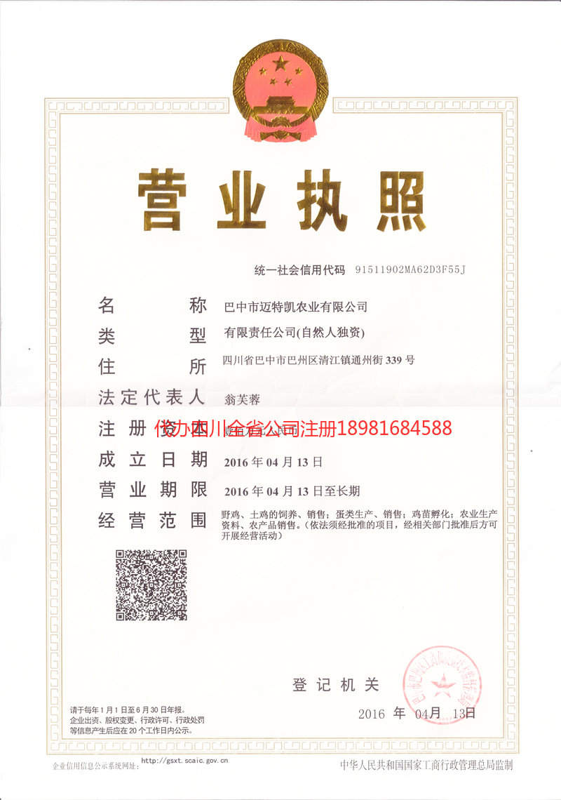 金牛金牛迈特凯农业有限公司