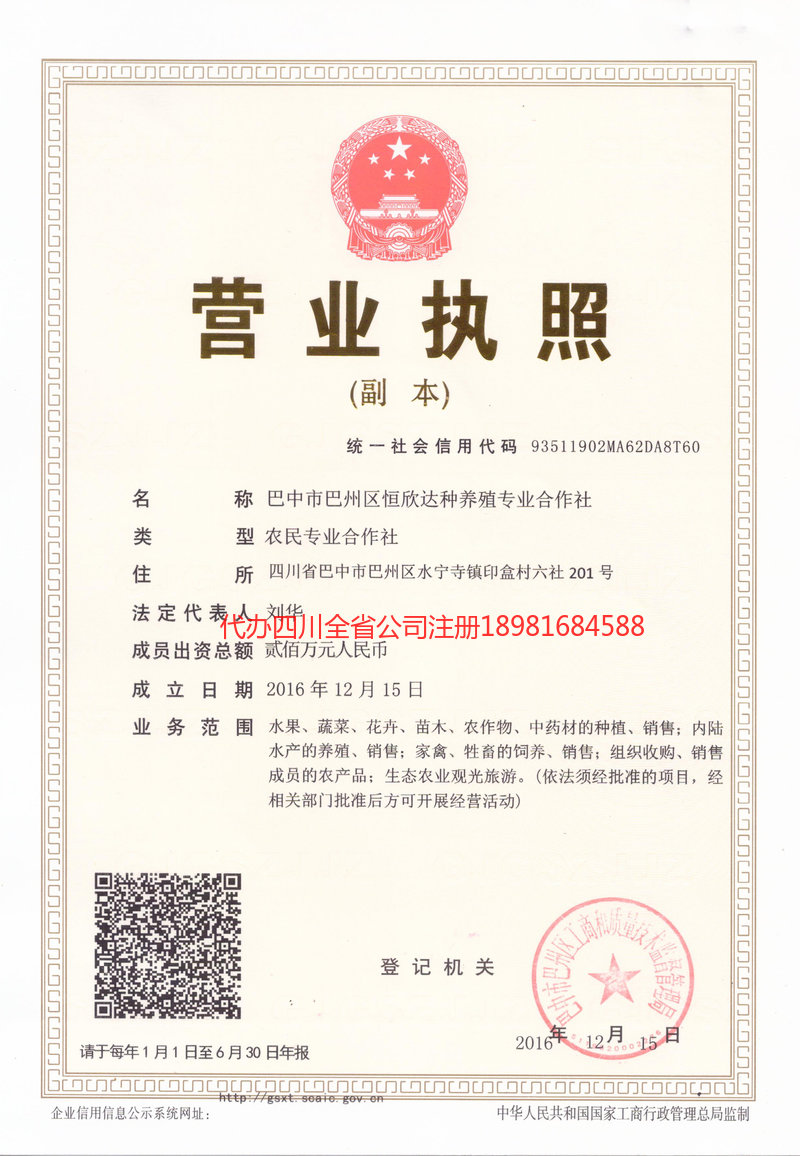 金牛金牛恒欣达种养殖专业合作社