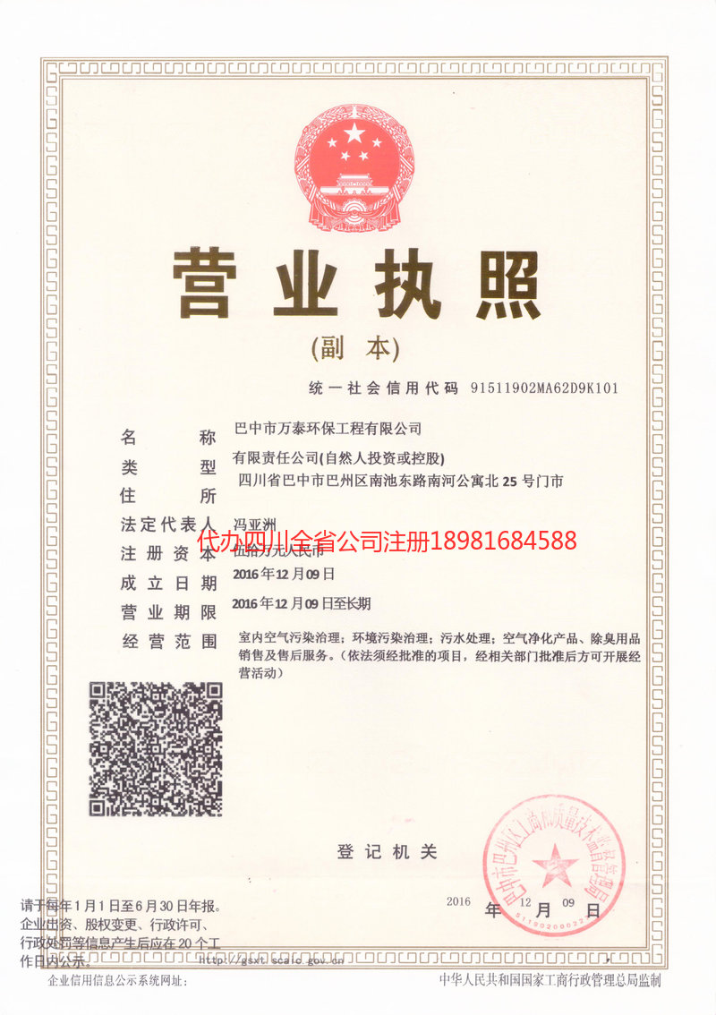 金牛金牛万泰环保工程有限公司