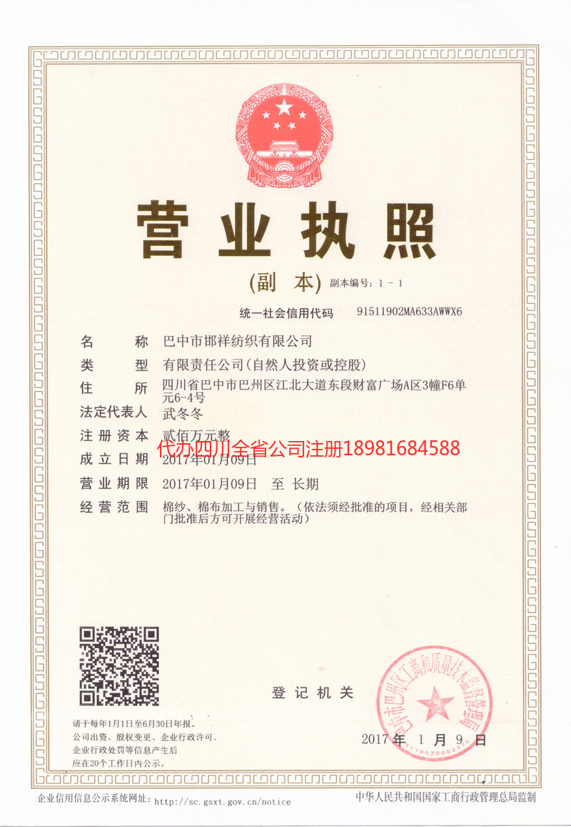 金牛金牛邯祥纺织有限公司