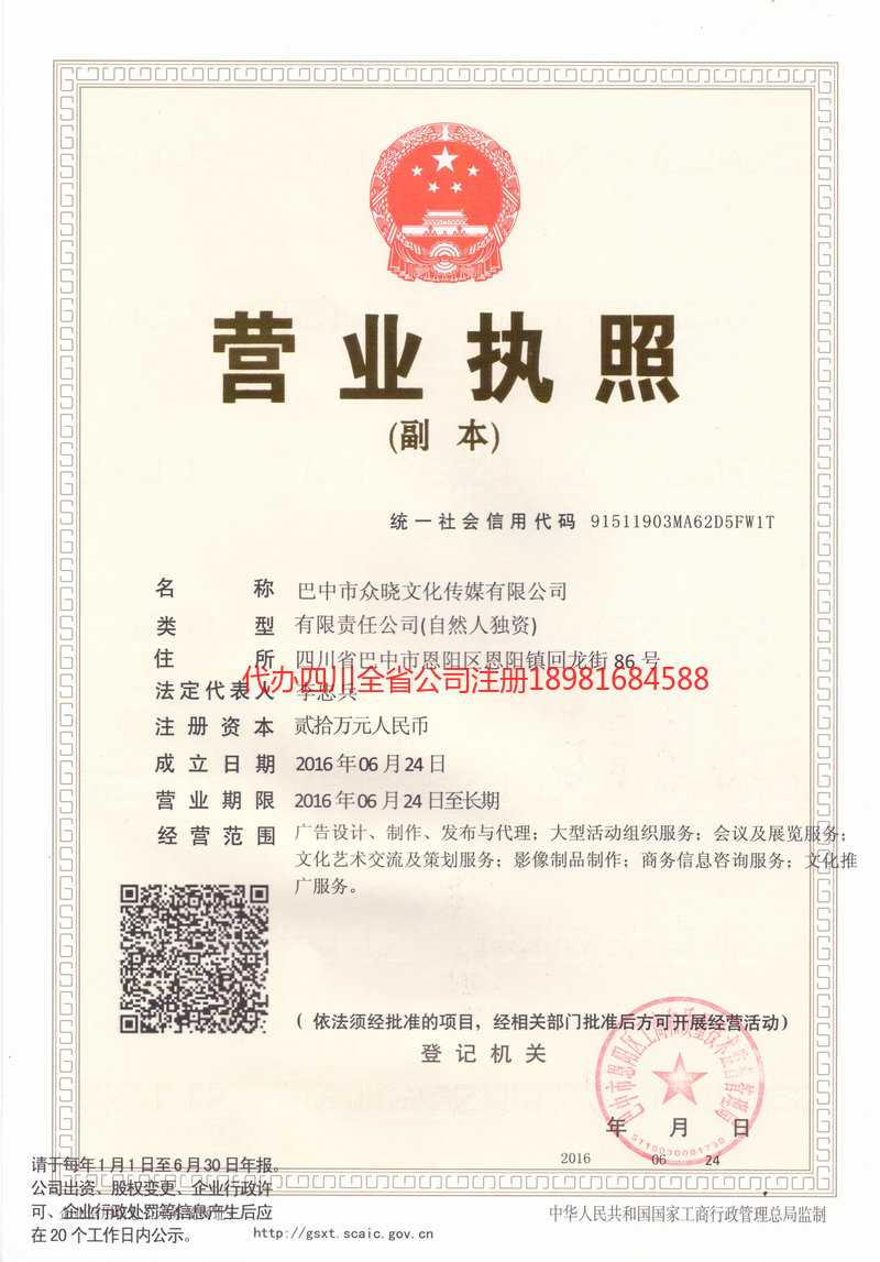 金牛金牛众晓文化传媒有限公司