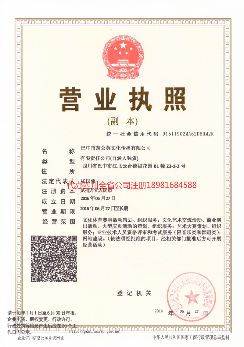 金牛金牛蒲公英文化传播有限公司