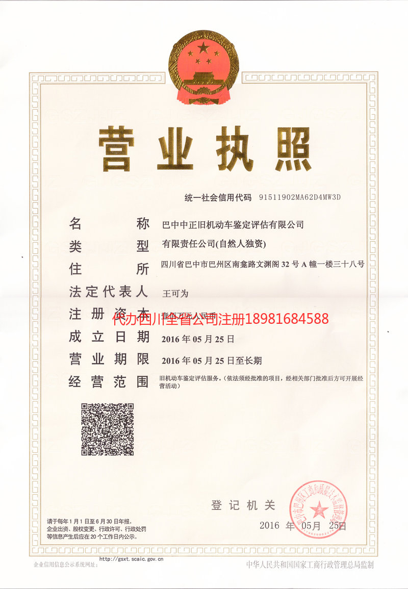 金牛金牛正旧机动车鉴定评估有限公司