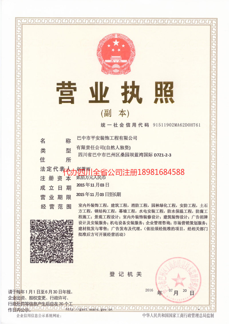 金牛金牛平安装饰工程有限公司
