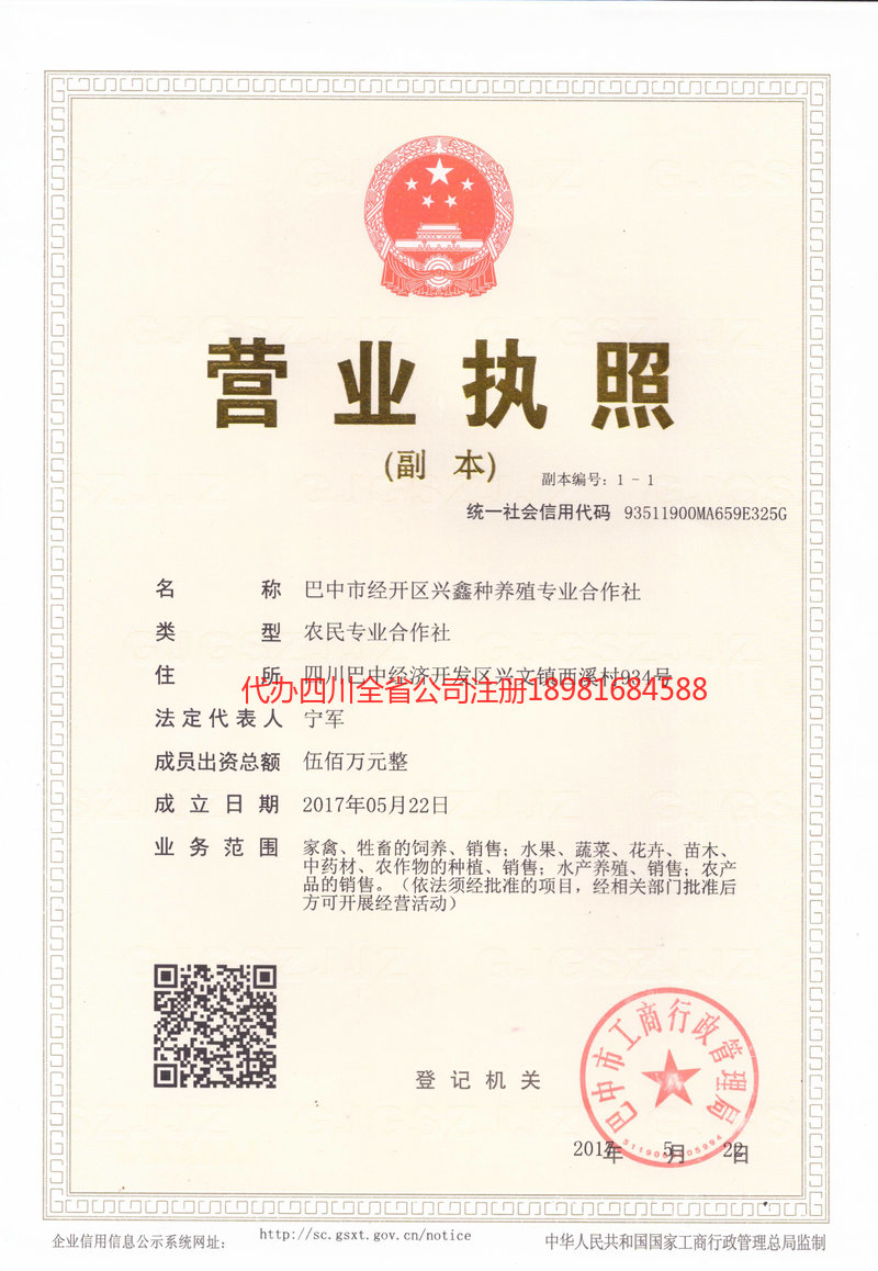 金牛金牛兴鑫种养殖专业合作社