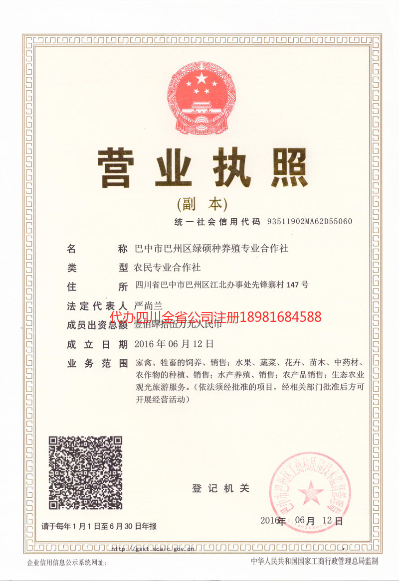 金牛金牛绿硕种养殖专业合作社
