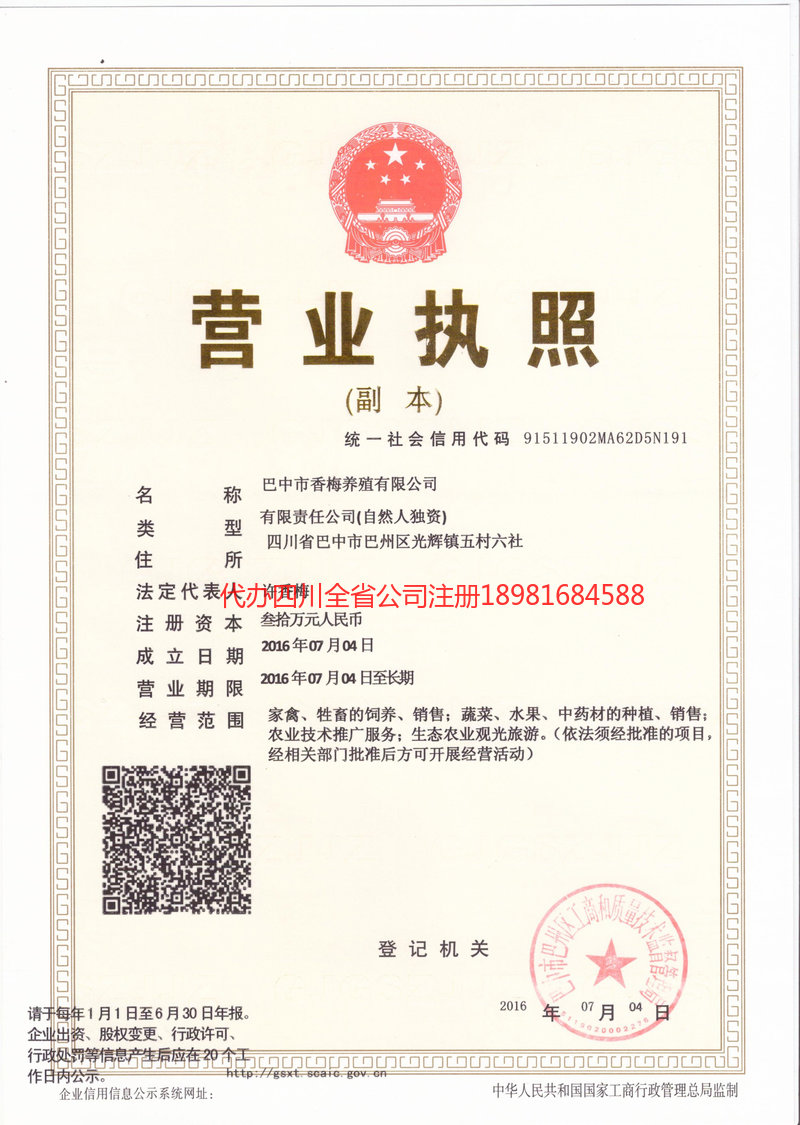 金牛金牛香梅养殖有限公司