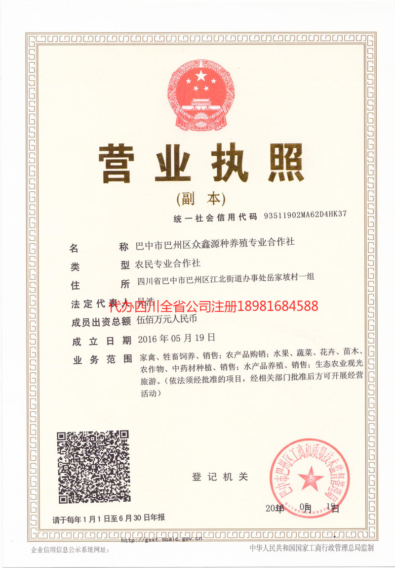 金牛金牛众鑫源种养殖专业合作社
