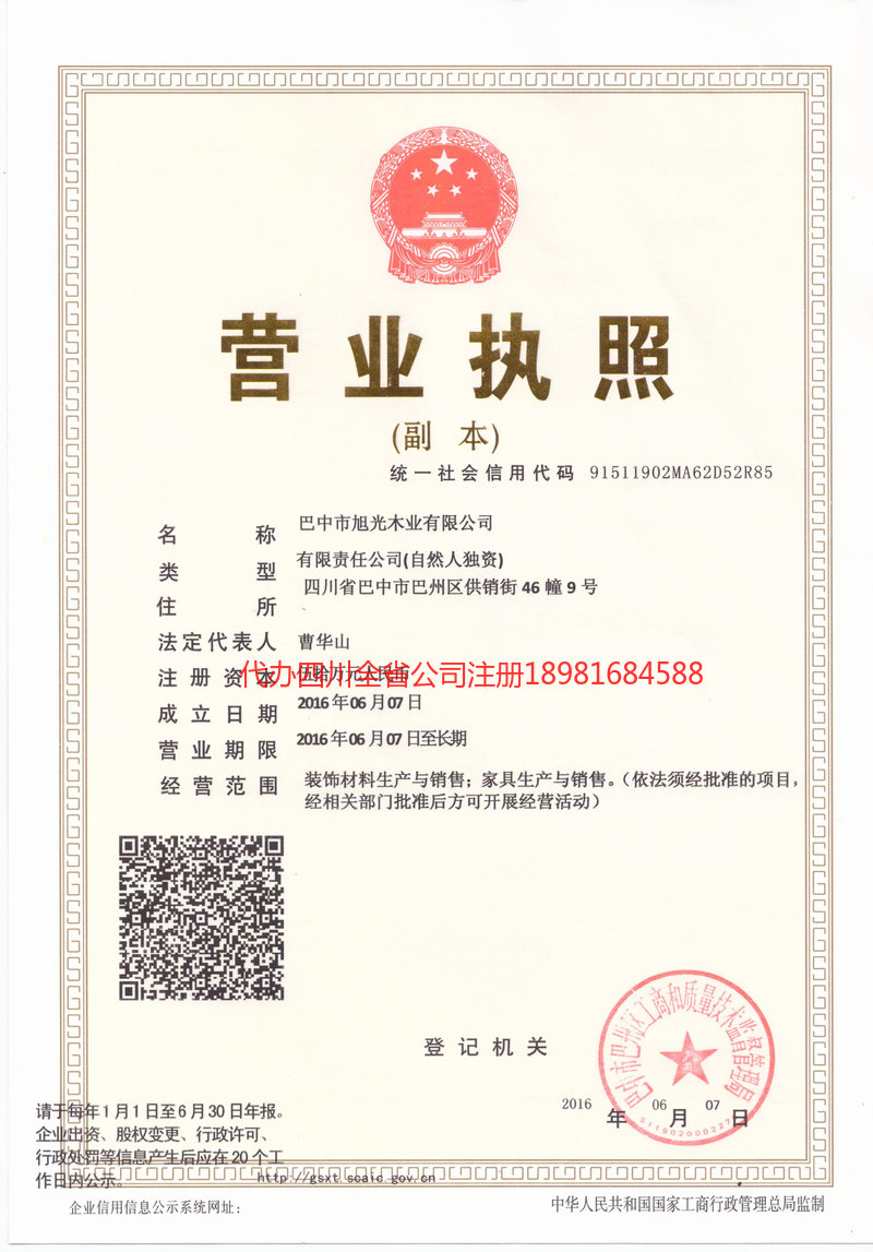 金牛金牛旭光木业有限公司