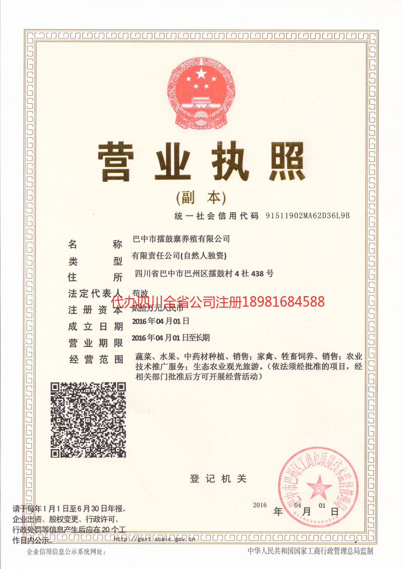 金牛金牛擂鼓寨养殖有限公司