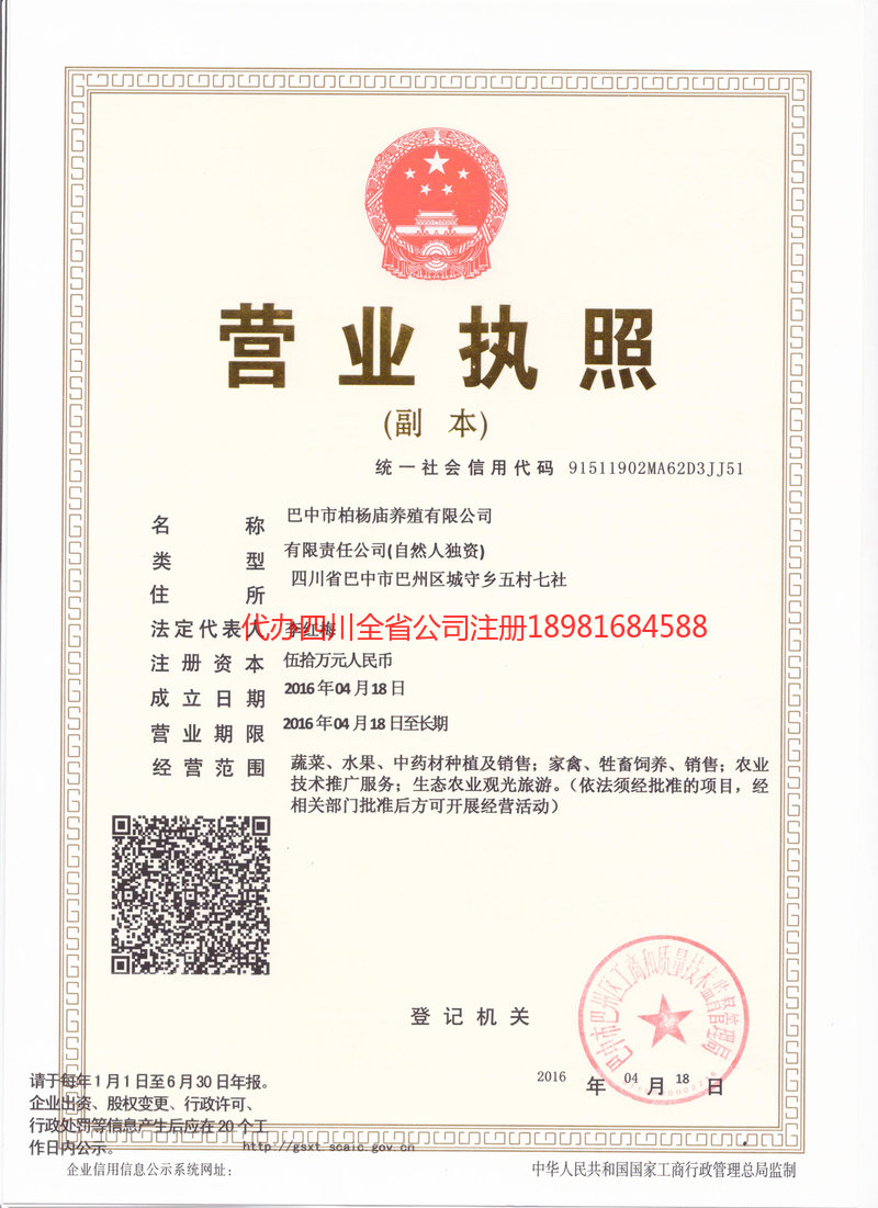 金牛金牛柏杨庙养殖有限公司