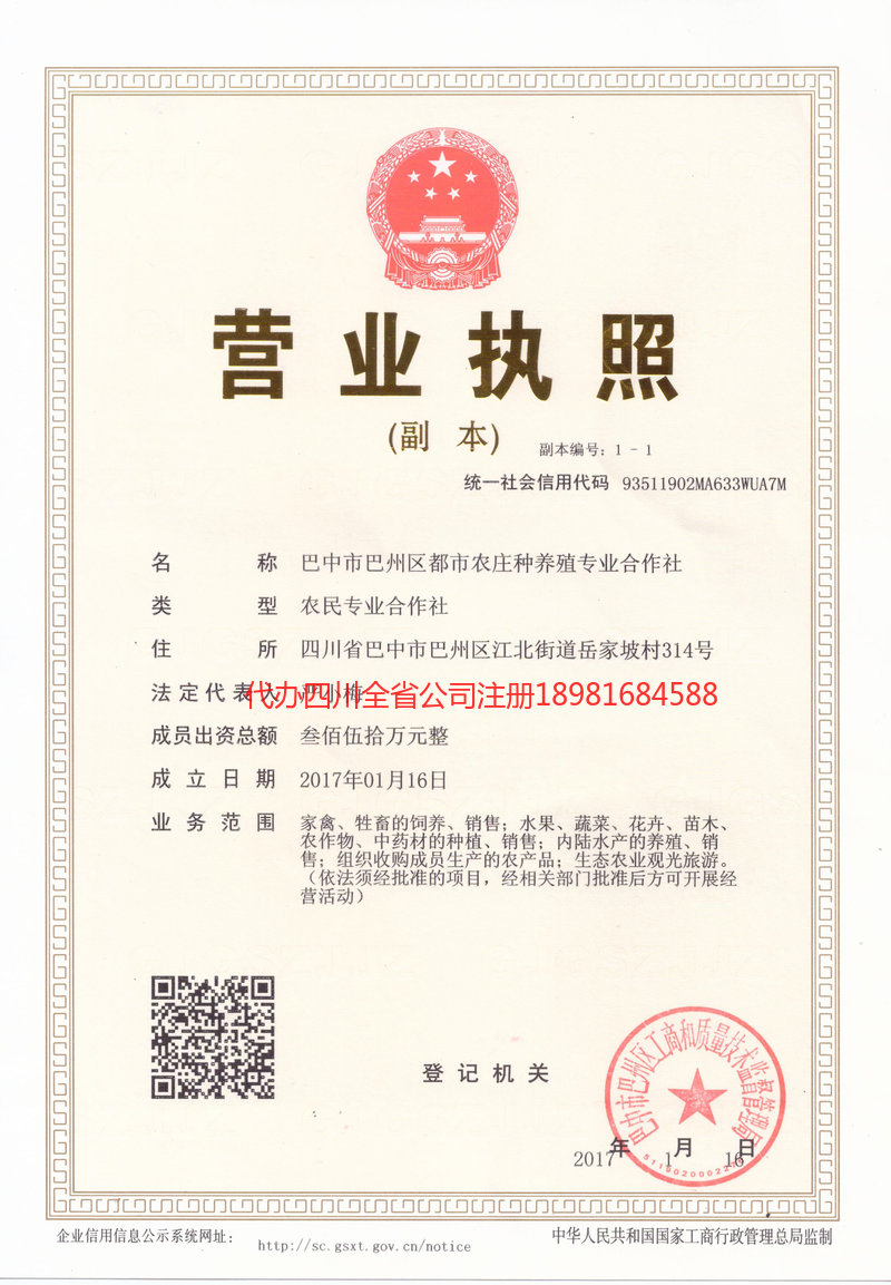 金牛金牛都市农庄种养殖专业合作社