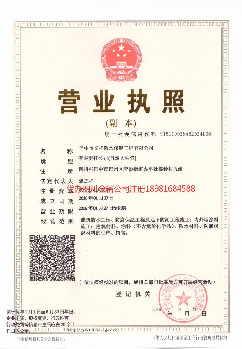 金牛金牛义祥防水保温工程有限公司
