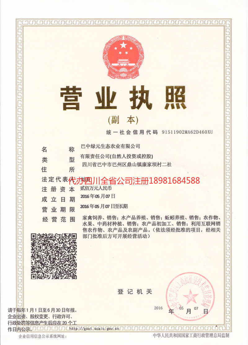 金牛金牛绿元生态农业有限公司