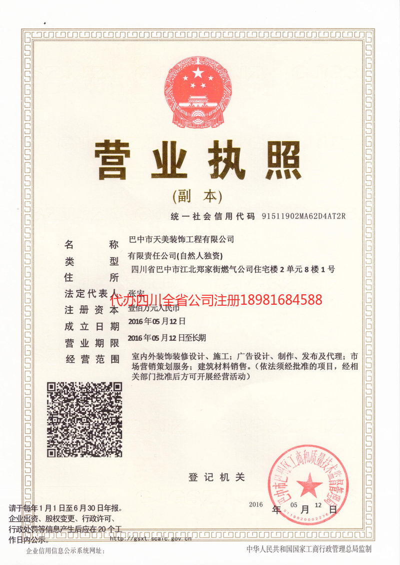 金牛金牛天美装饰工程有限公司