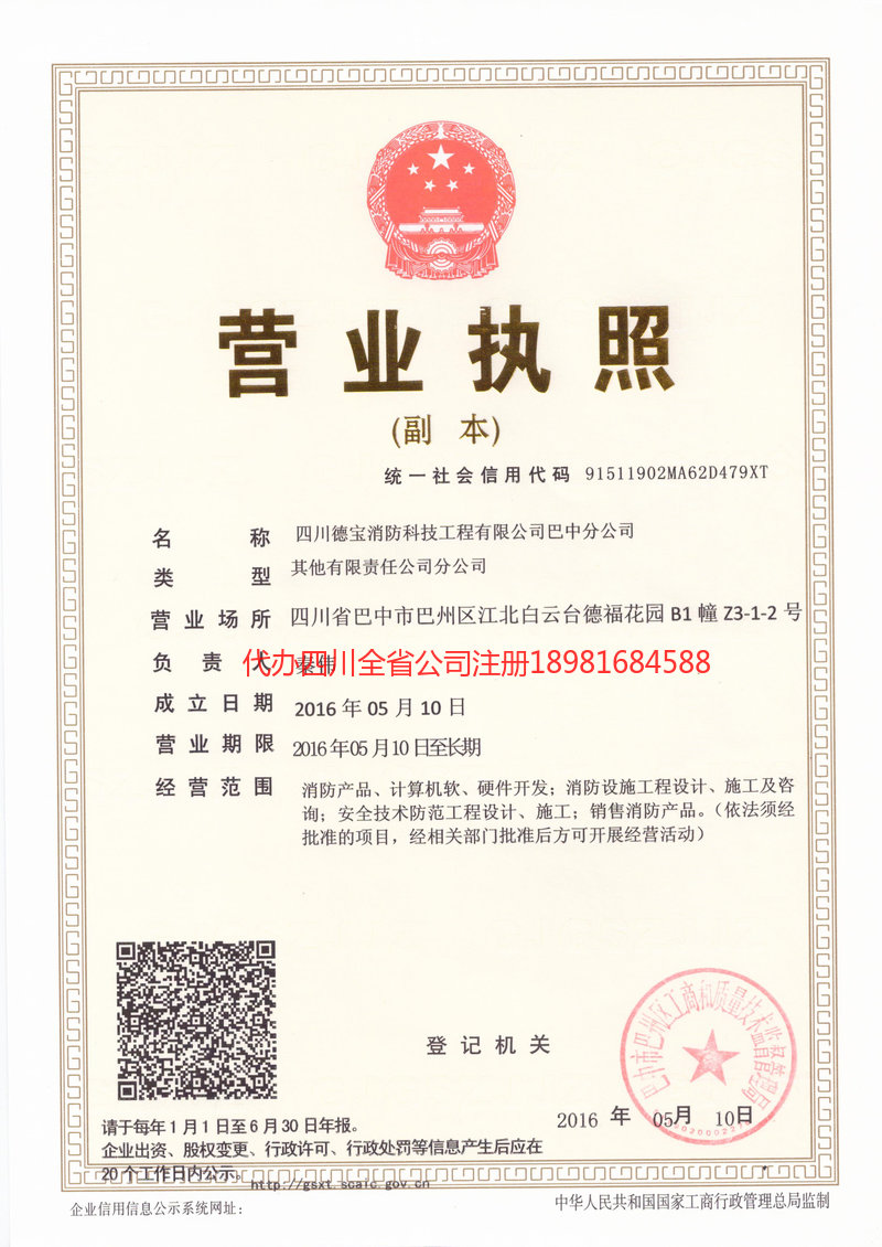 金牛金牛德宝消防科技工程有限公司