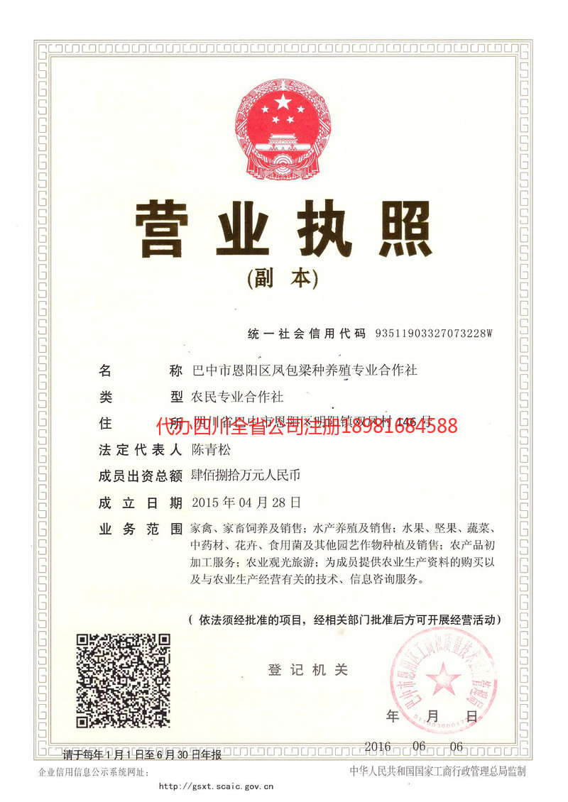 金牛金牛凤包梁种养殖专业合作社