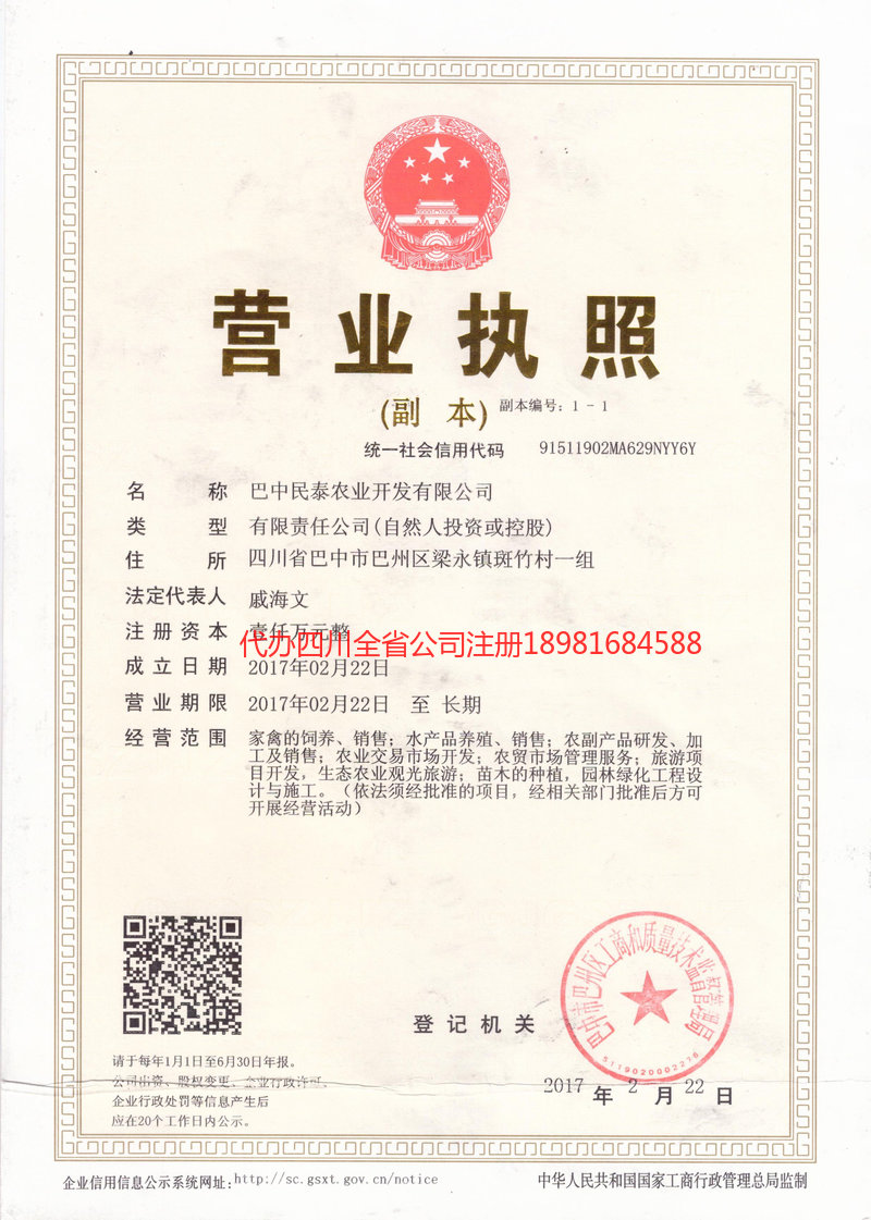 金牛金牛民泰农业开发有限公司