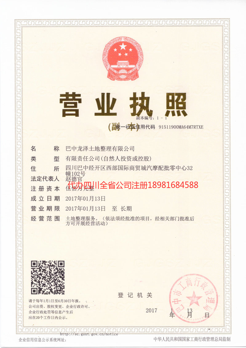 金牛金牛龙泽土地整理有限公司