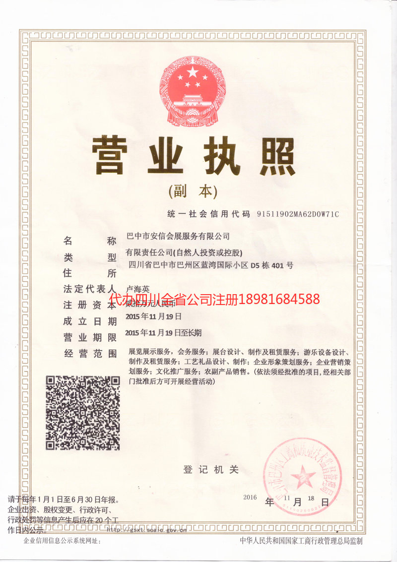 金牛金牛安信会展服务有限公司