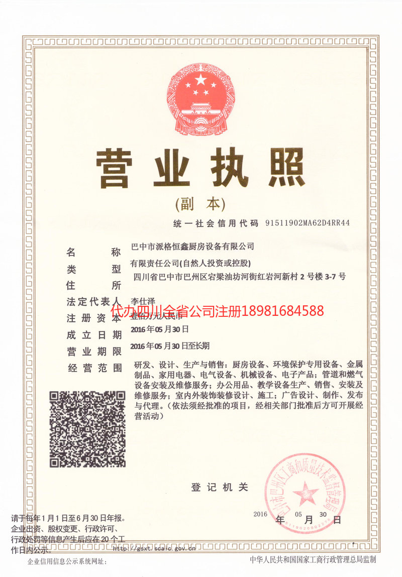 金牛金牛派格恒鑫厨房设备有限公司