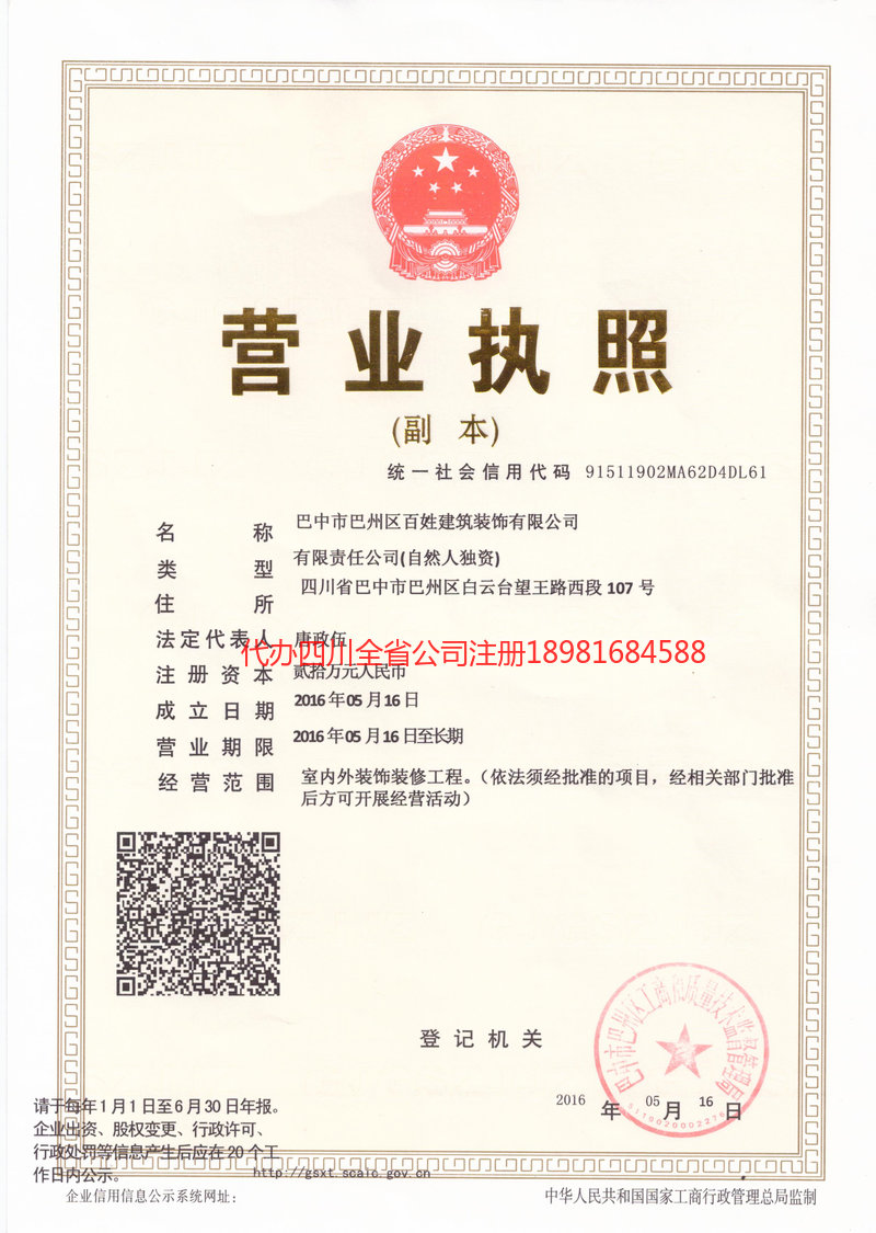 金牛金牛百姓建筑装饰有限公司