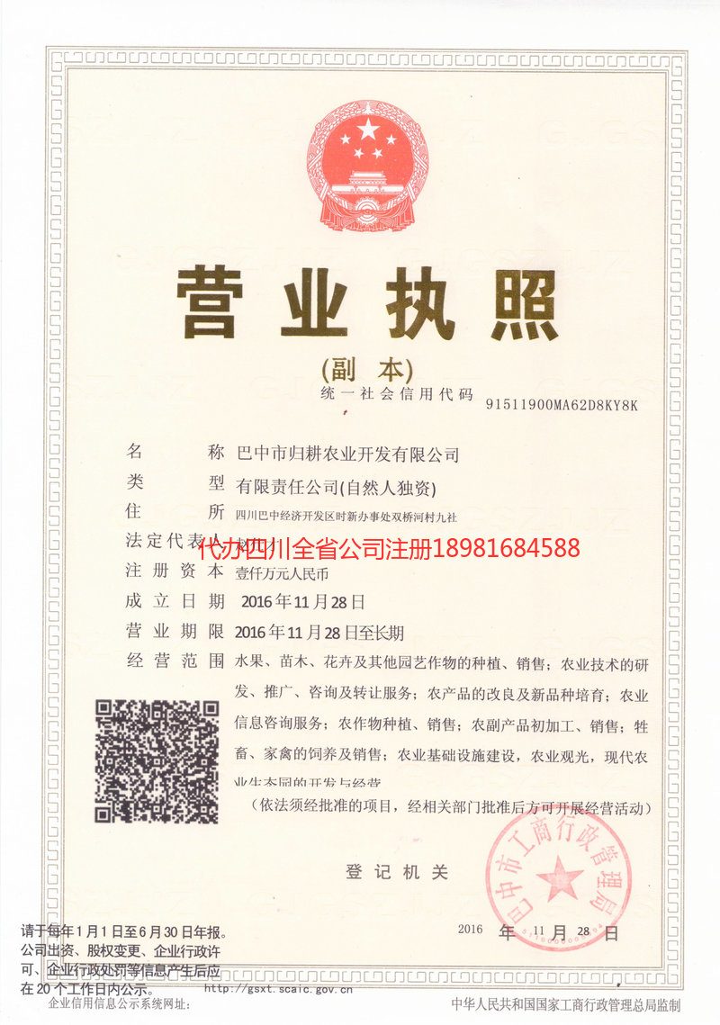 金牛金牛归耕农业开发有限公司