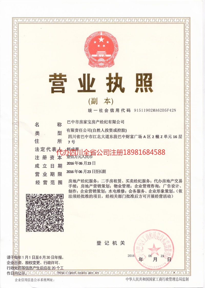 金牛金牛房家宝房产经纪有限公司