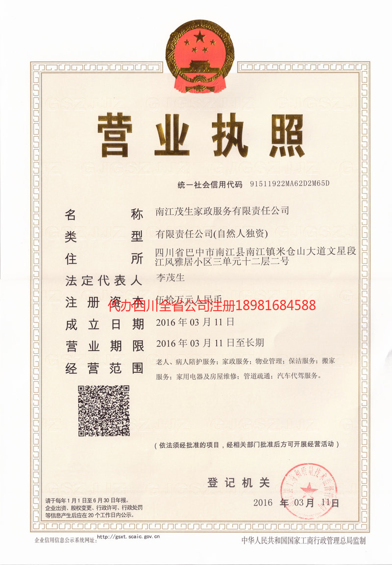 金牛金牛茂盛家政服务有限公司