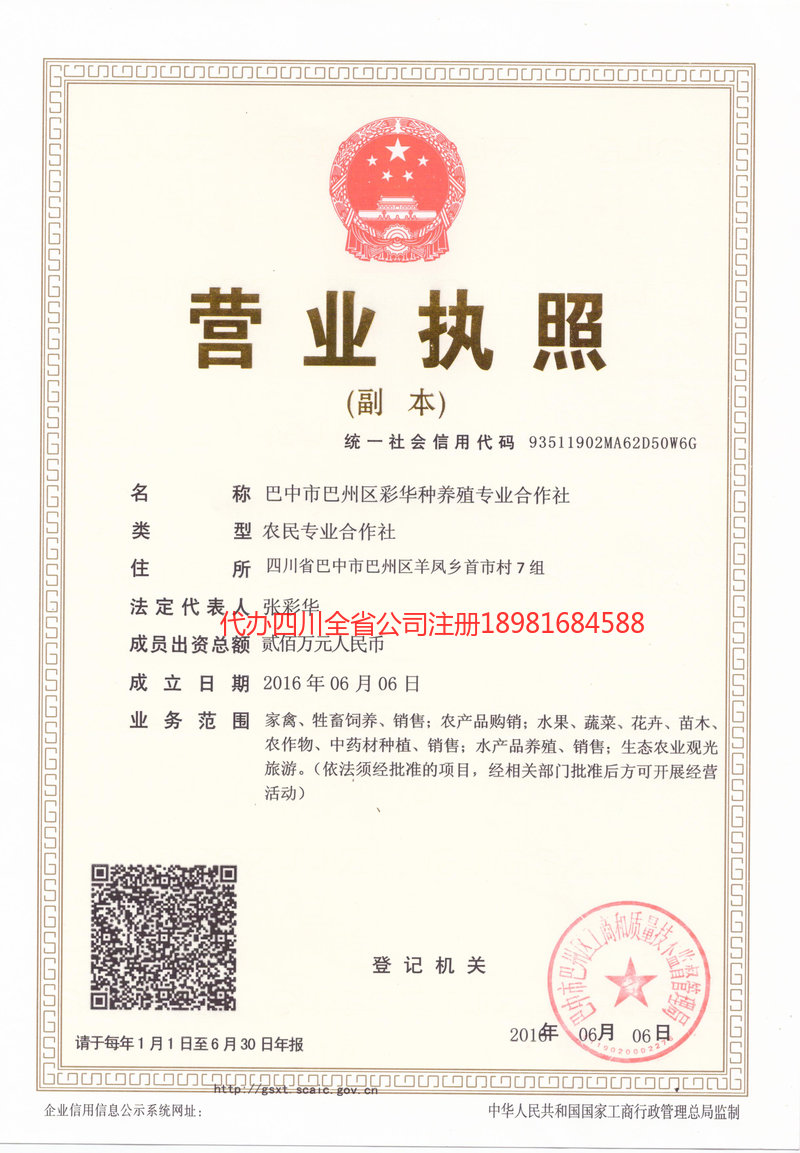 金牛金牛彩华种养殖专业合作社