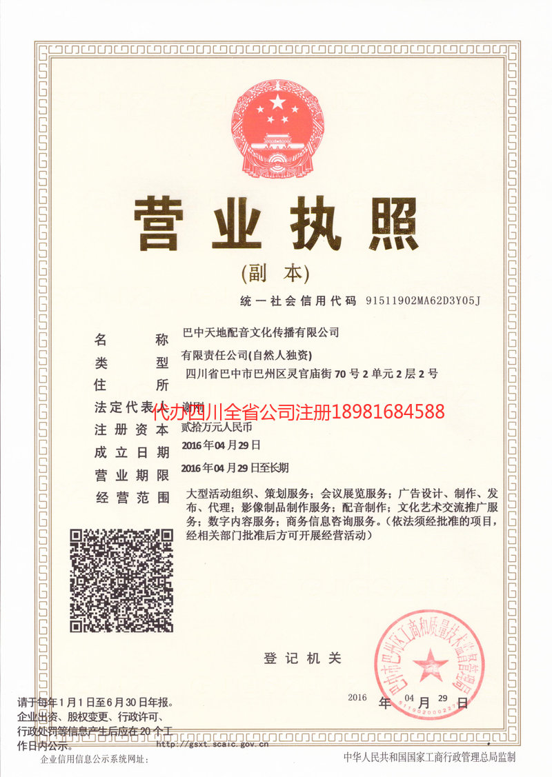 金牛金牛天地配音文化传播有限公司