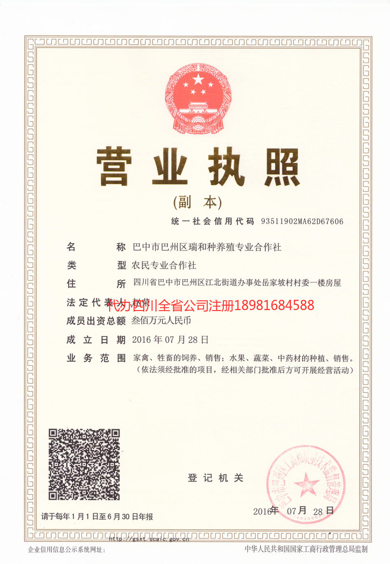 金牛金牛瑞和种养殖专业合作社