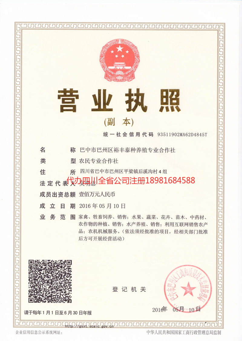 金牛金牛裕丰泰种养殖专业合作社