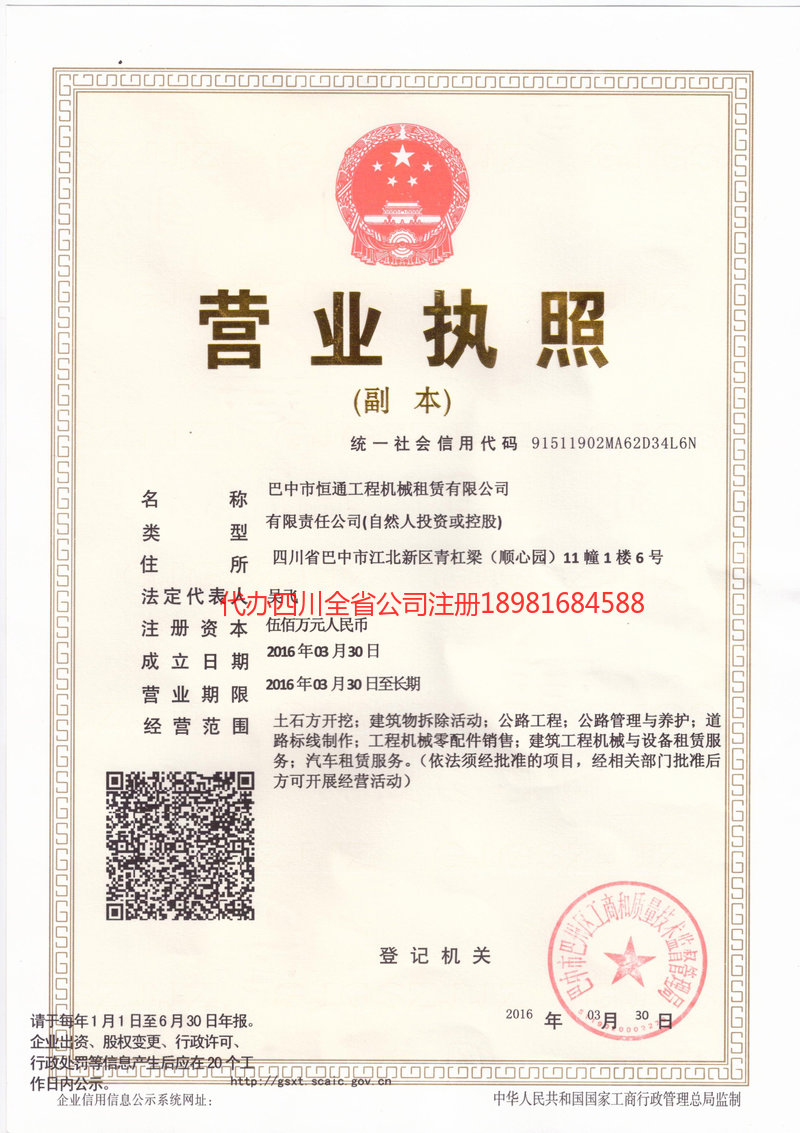 金牛金牛恒通工程机械租赁有限公司
