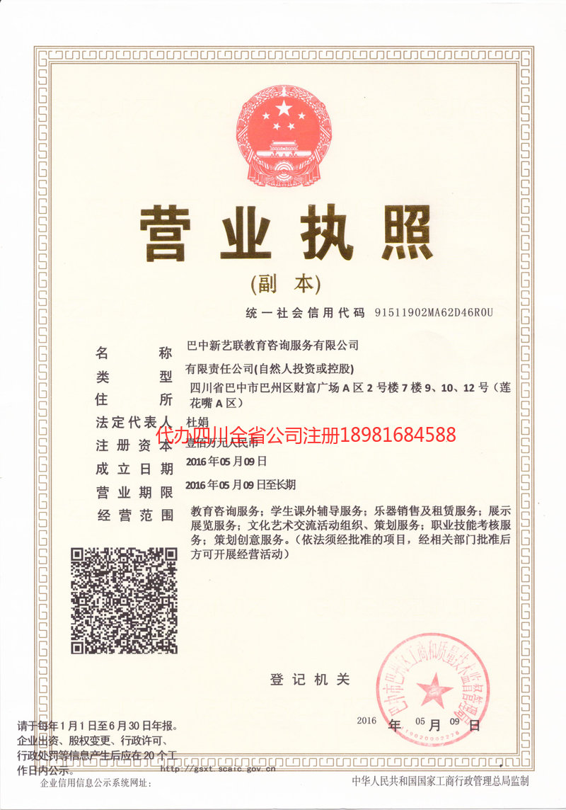 金牛金牛新亿联教育咨询服务有限公司
